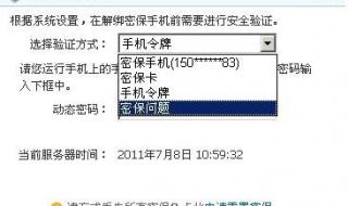 怎么样解除网易密保卡 魔兽世界密保卡解绑