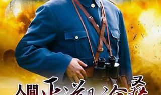 人间正道小说结局 人间正道是沧桑结局