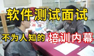 软件测试培训机构 软件测试培训机构