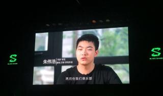 黑鲨3发布会 黑鲨3发布会