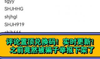 山海镜花九尾诞生解密踩错怎么办 山海镜花兑换码