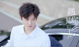 遇见你之后周峻纬