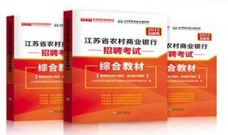 江苏农村信用社开户行怎么查询 江苏省农村信用社考试