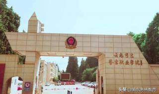 警察学院2023年录取分数线 云南警官学院分数线