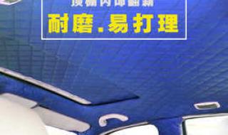 无锡哪里有旧被子翻新 无锡汽车内饰翻新