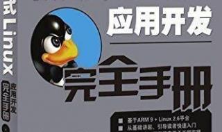 linux嵌入式开发 linux嵌入式开发