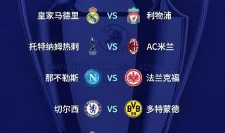 2022欧冠赛制 欧冠2022四分之一决赛赛程时间